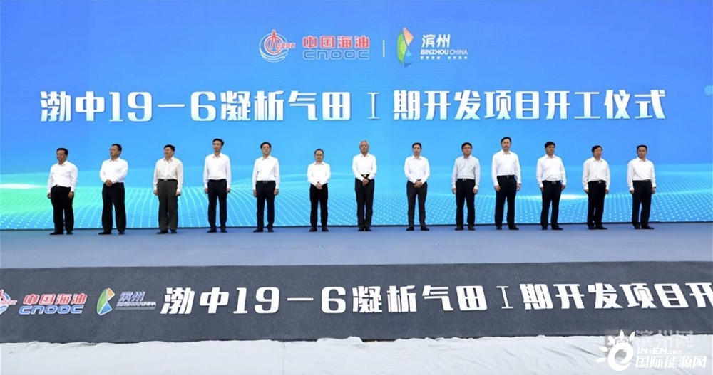 渤中19-6凝析气田Ⅰ期开发项目开工